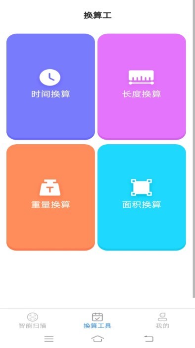 智雅数字扫描安卓直装版图2