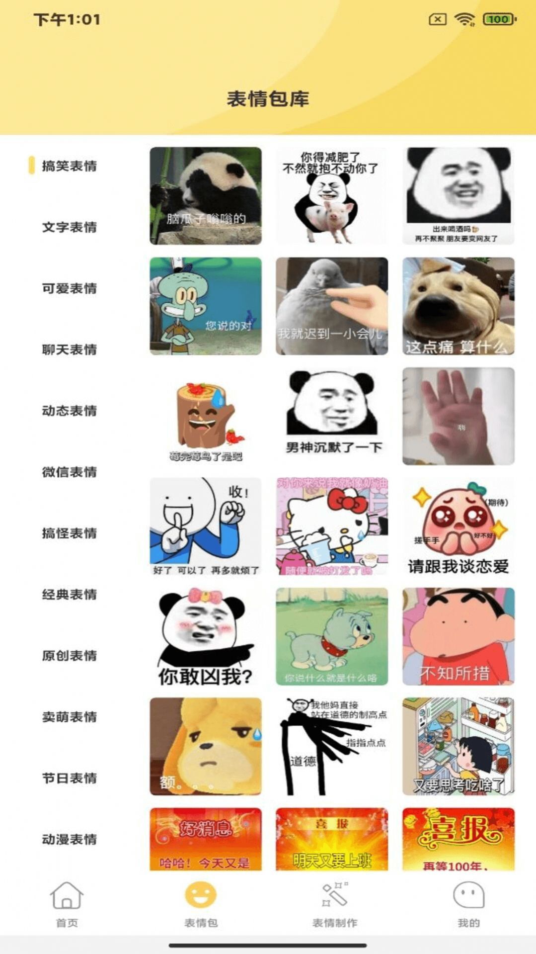 暴走P图君表情包官方最新版