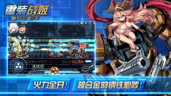 重装战姬(2)