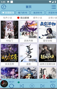 昊昊听书版