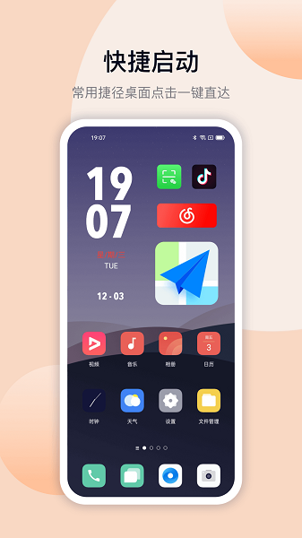 topwidgets安卓免费版图1