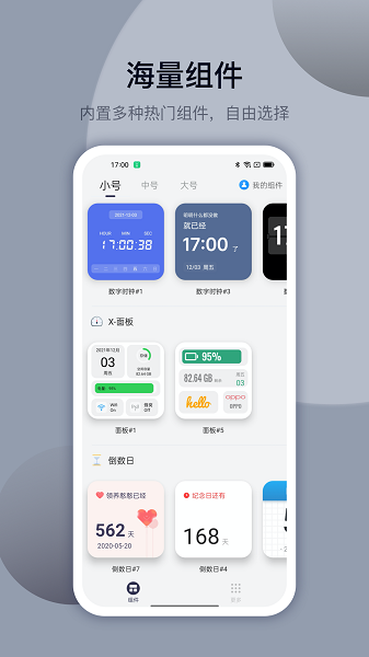topwidgets安卓免费版图2