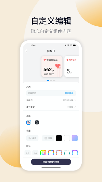 topwidgets安卓免费版图3