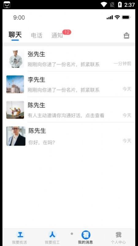 天下工人官方最新版图2