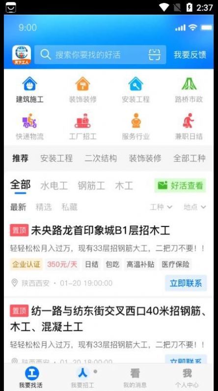 天下工人官方最新版图3