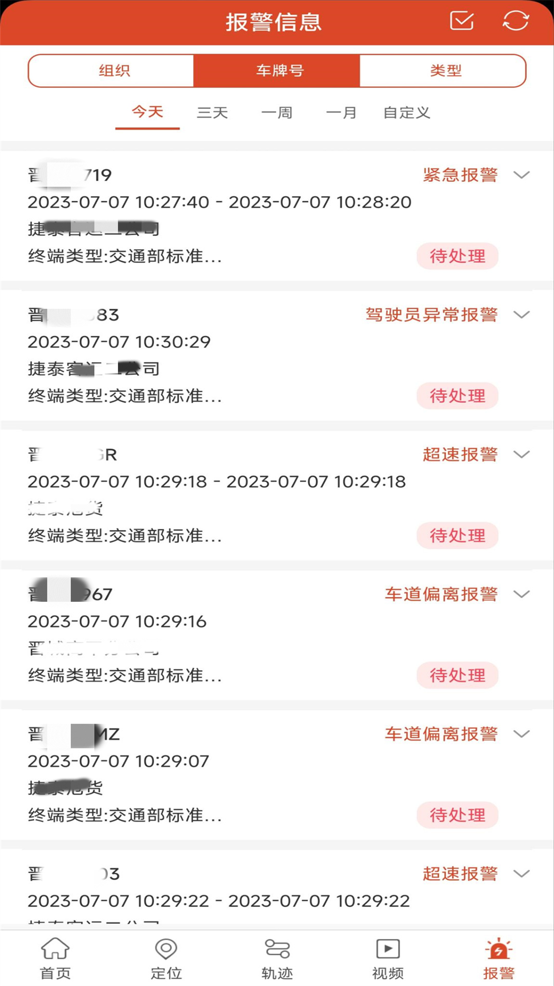 微查车最新免费版