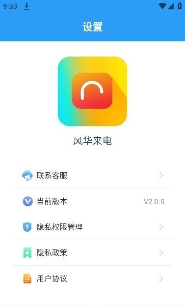 风华来电免费版图1
