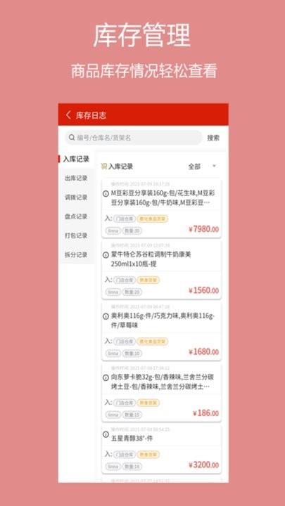 绩优门店掌柜手机正版图3