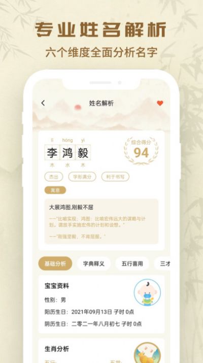 万众起名宝宝取名手机最新版