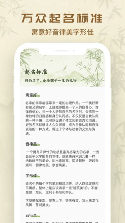 万众起名宝宝取名手机最新版