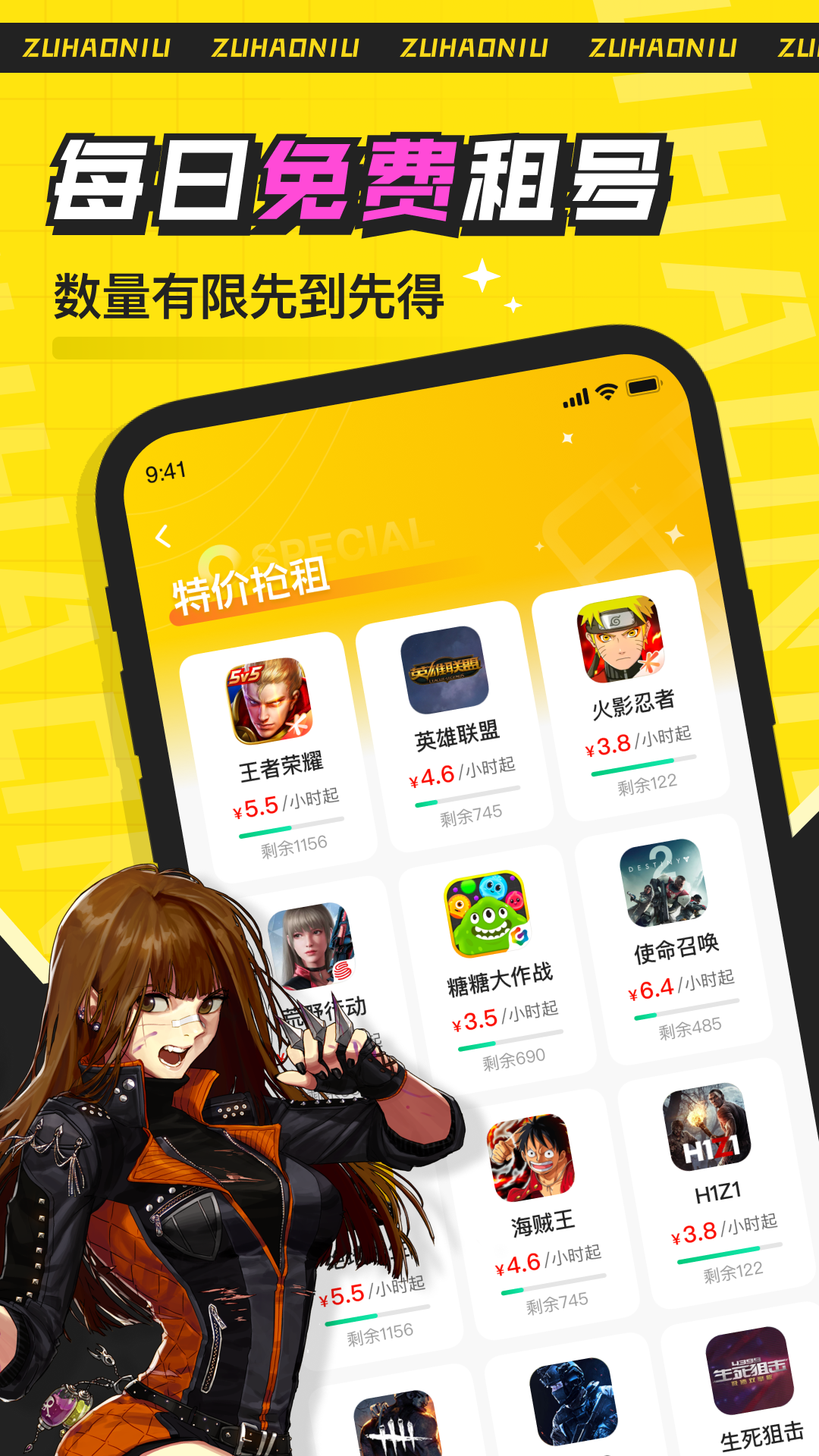 租号牛免费原版图3
