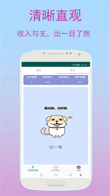 优奕旺财记账通用版