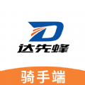 达先蜂配送端最新版