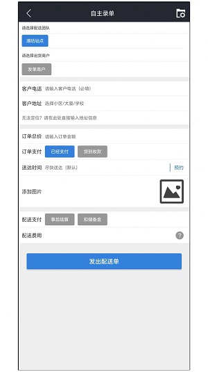 达先蜂配送端最新版