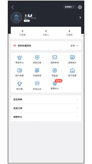 达先蜂配送端最新版