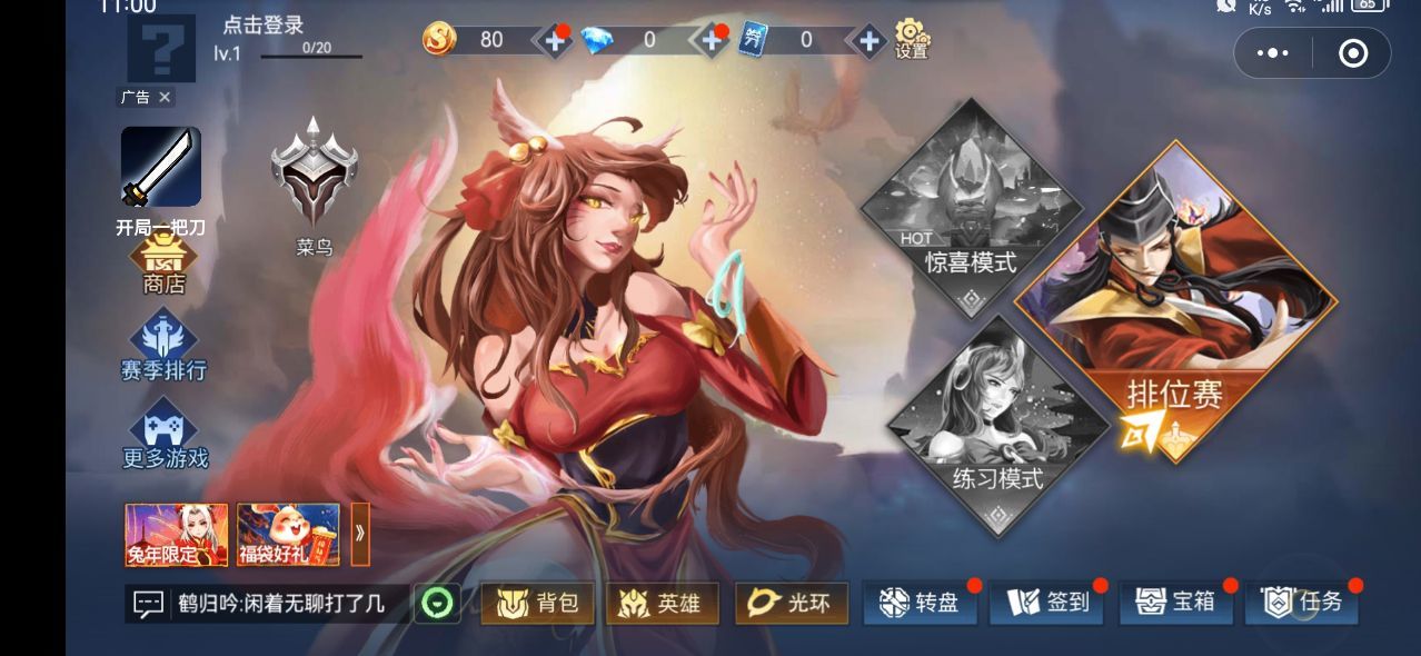 王者峡谷安卓直装版
