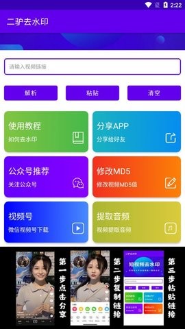 二驴去水印最新免费版图2
