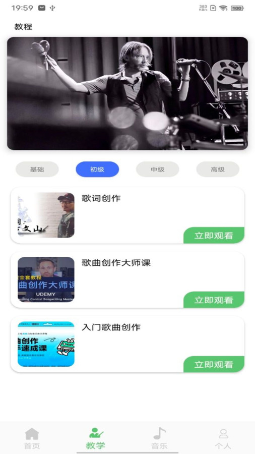 洛雪音乐大师手机免费版图3