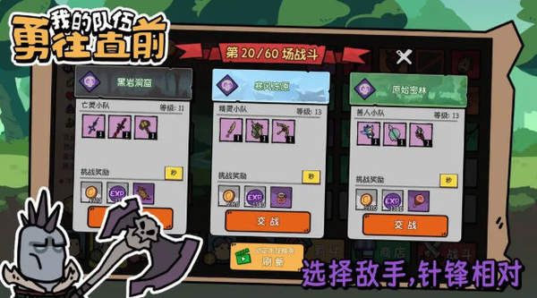 我的队伍勇往直前(3)