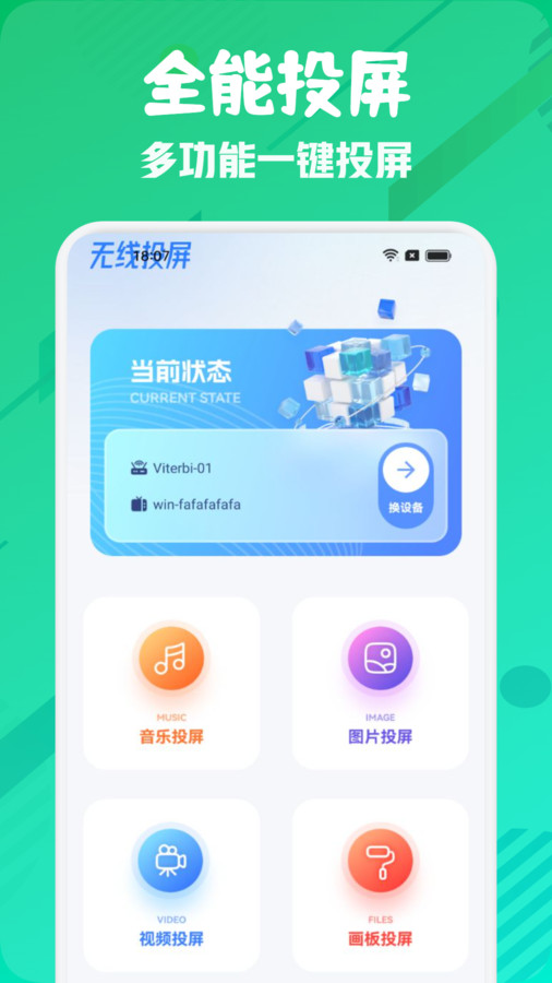 米来影视投屏原版图1
