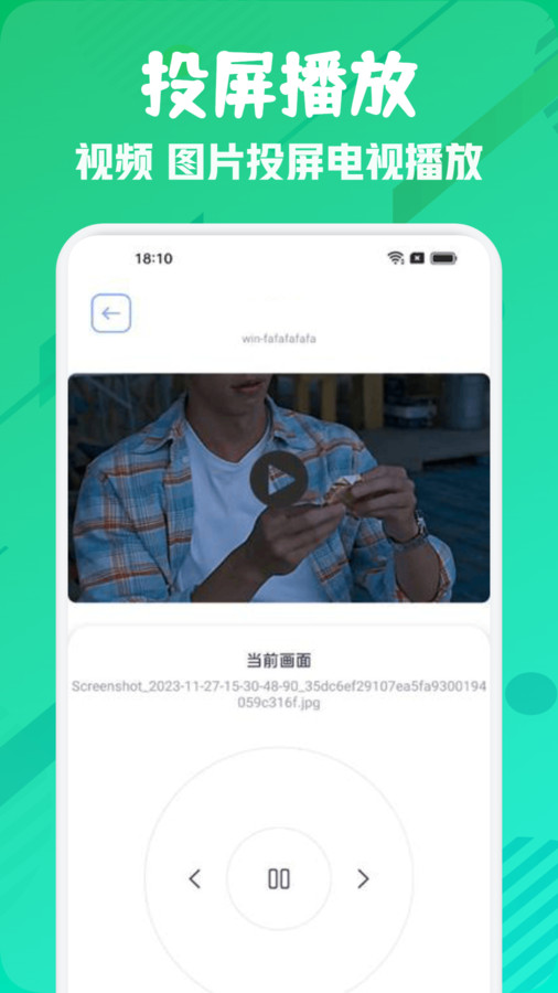 米来影视投屏原版图2