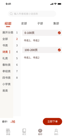 国学典籍通用版图1
