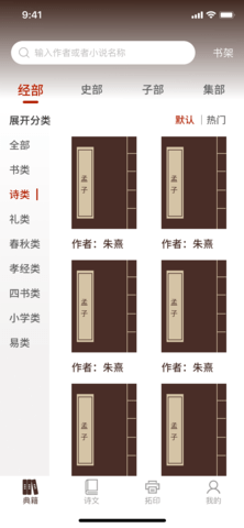 国学典籍通用版图2