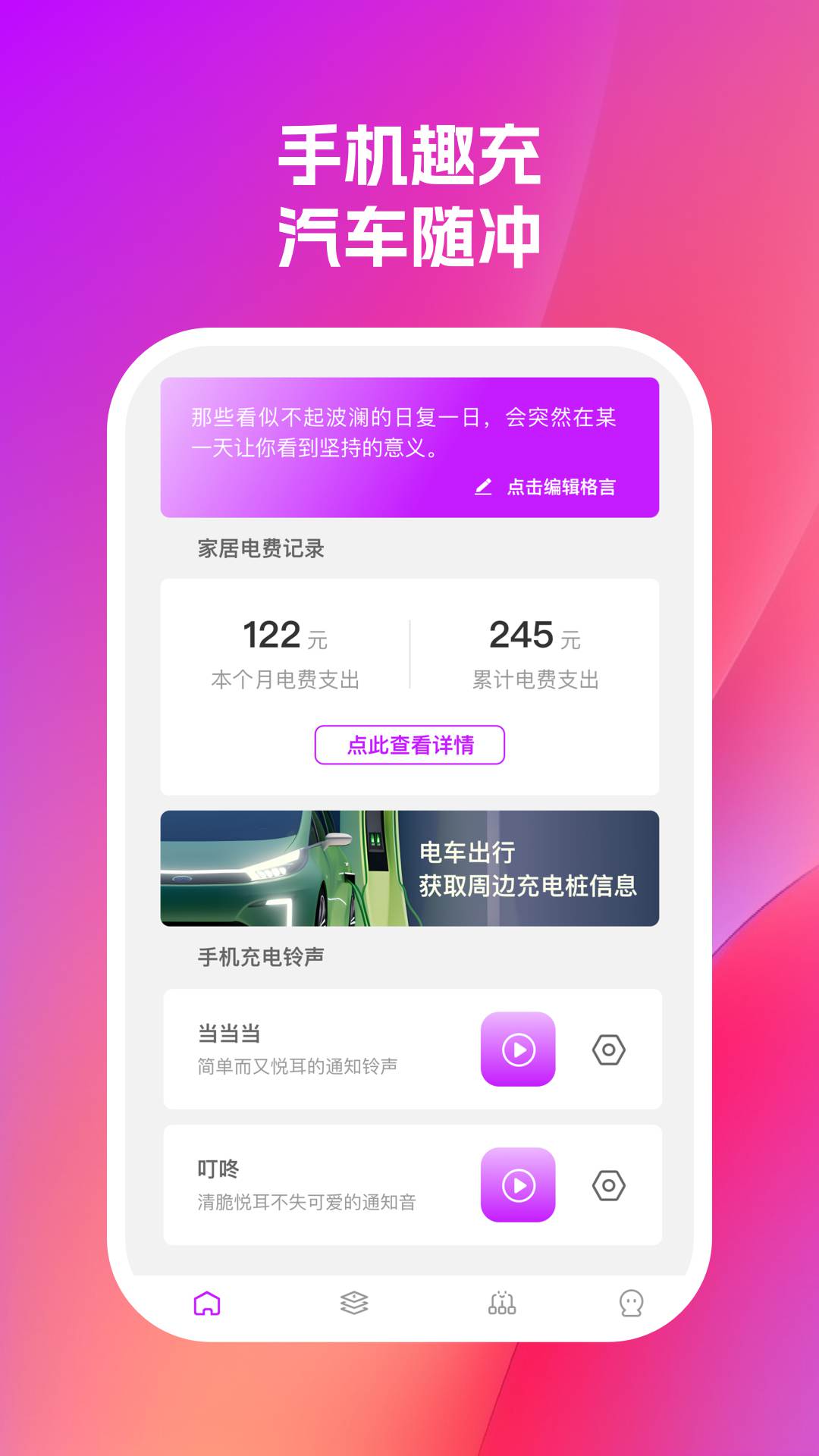 未来充电最新版