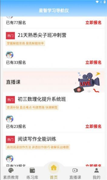 星智学习基地通用版图2
