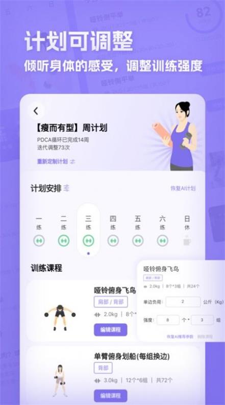 肌肉计划安卓官方版
