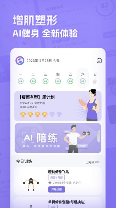 肌肉计划安卓官方版