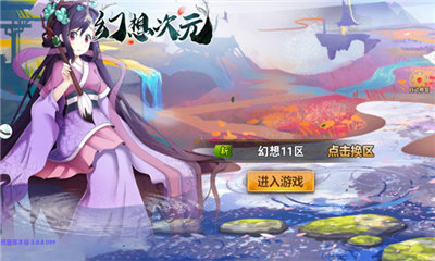 幻想次元手机版