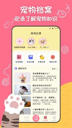 波波宠物翻译器无广告版图2