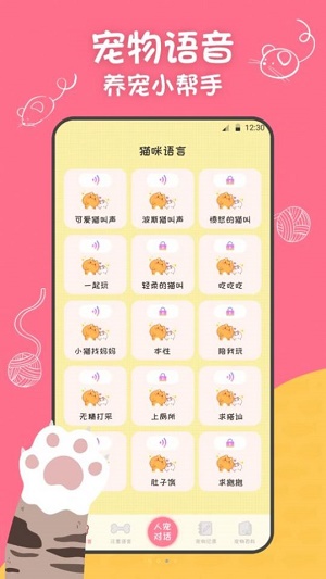 波波宠物翻译器无广告版图3