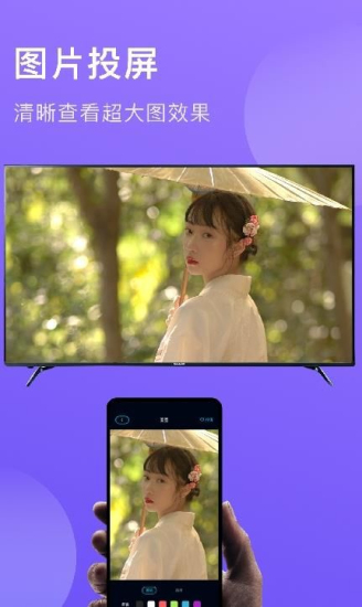 酷投屏正版图2