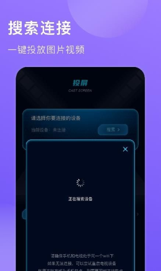 酷投屏正版图3