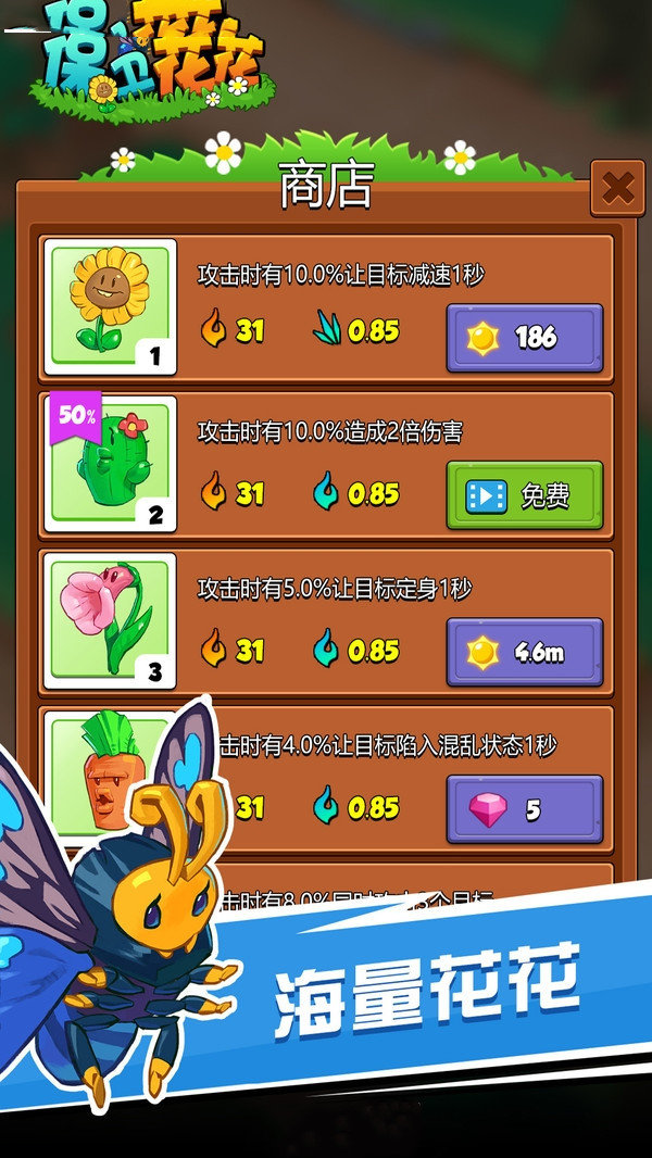 保卫花花