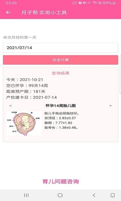 月子帮免费版