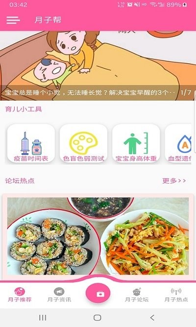 月子帮免费版
