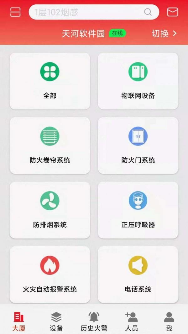 智显消防安卓直装版图2