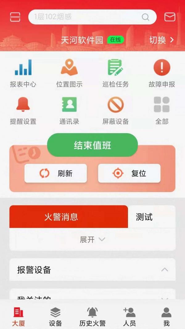 智显消防安卓直装版图3