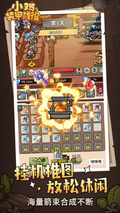 小鸡装甲战役手游版
