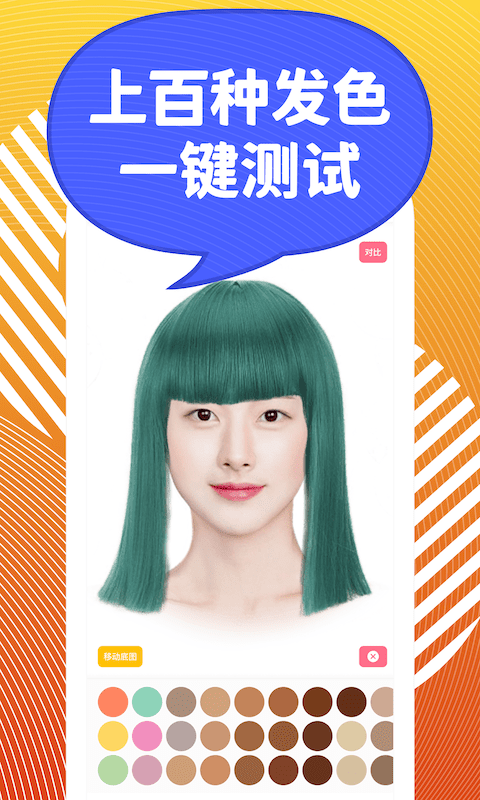 换发型屋最新免费版图2
