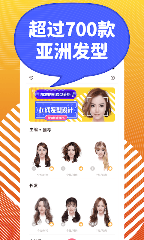 换发型屋最新免费版图3