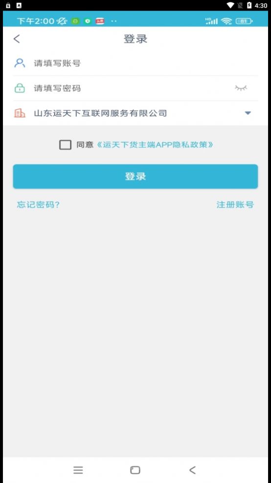 运天下货主端免费原版