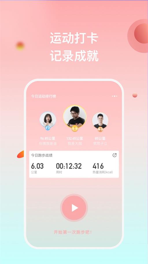 天天悦跑通用版