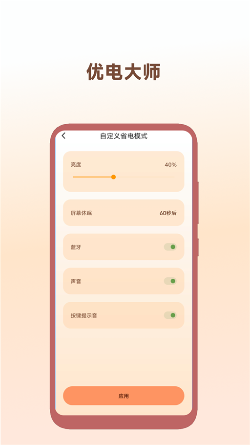 优电大师手机免费版图1