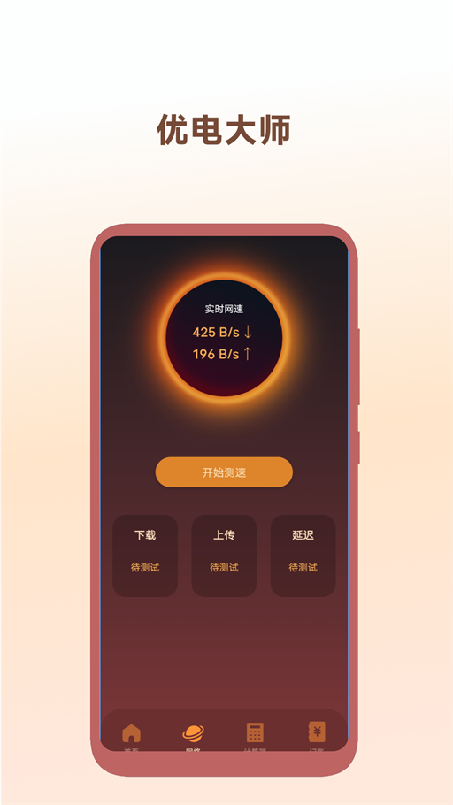 优电大师手机免费版图2