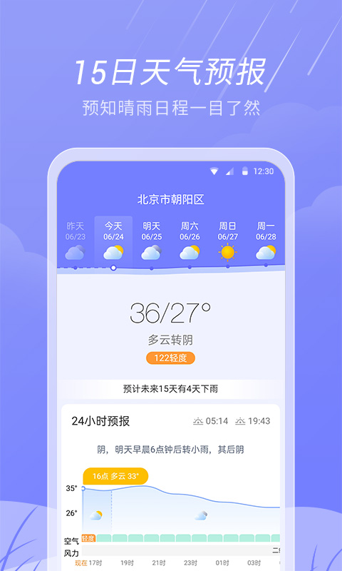 全能天气原版
