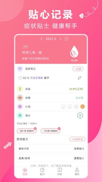 姨妈助手手机免费版图1